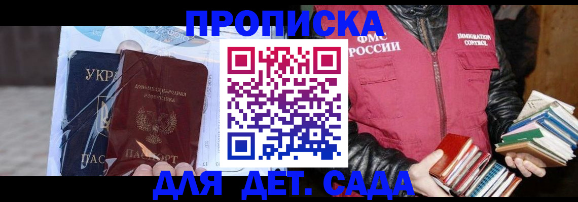 прописка регистрация в Феодосии