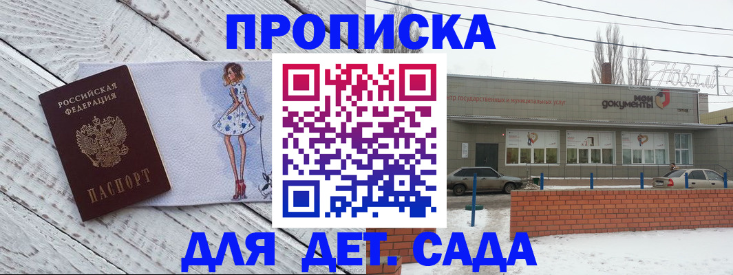 регистрация для дет. сада в Феодосии